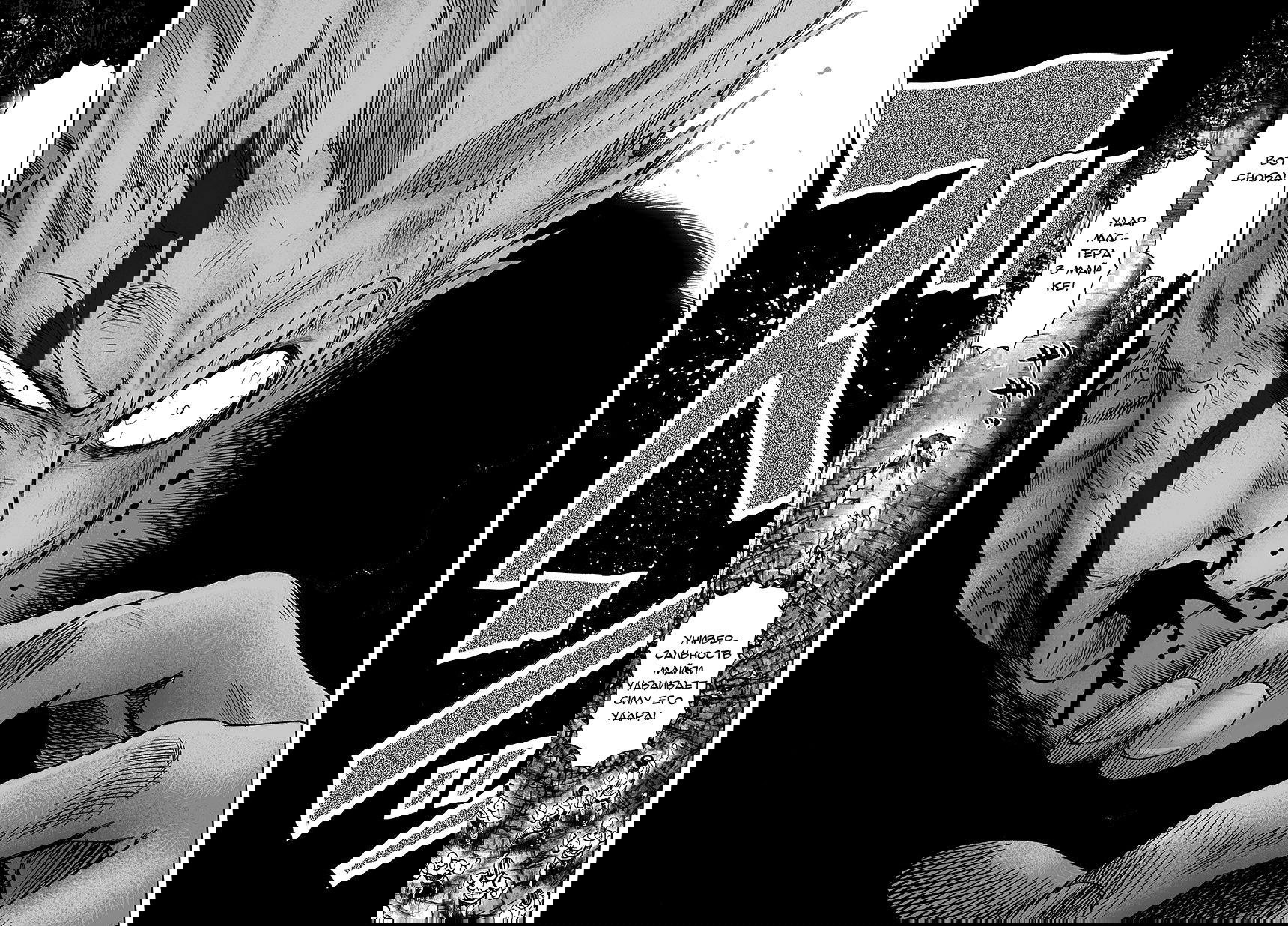 Read One-Punch Man RU Manga Online