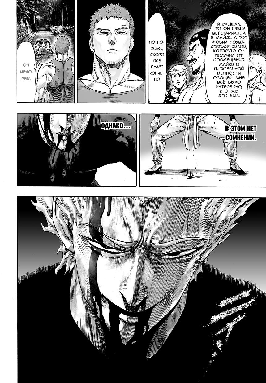 Read One-Punch Man RU Manga Online
