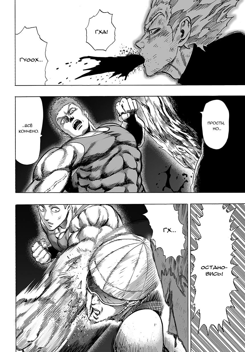 Read One-Punch Man RU Manga Online