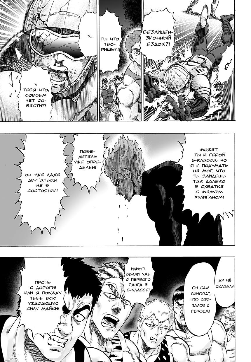Read One-Punch Man RU Manga Online