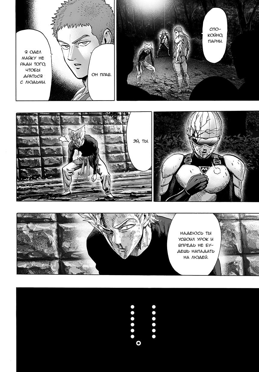 Read One-Punch Man RU Manga Online