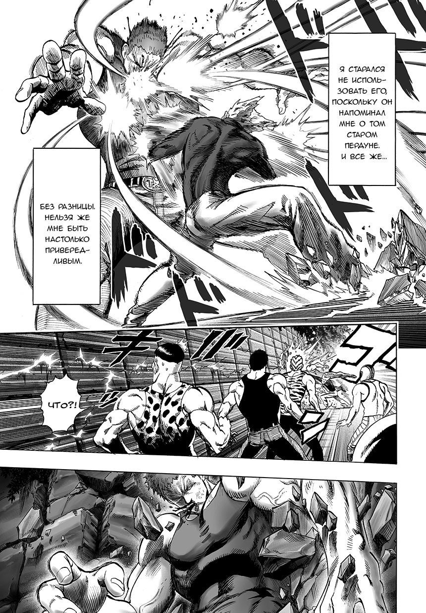 Read One-Punch Man RU Manga Online