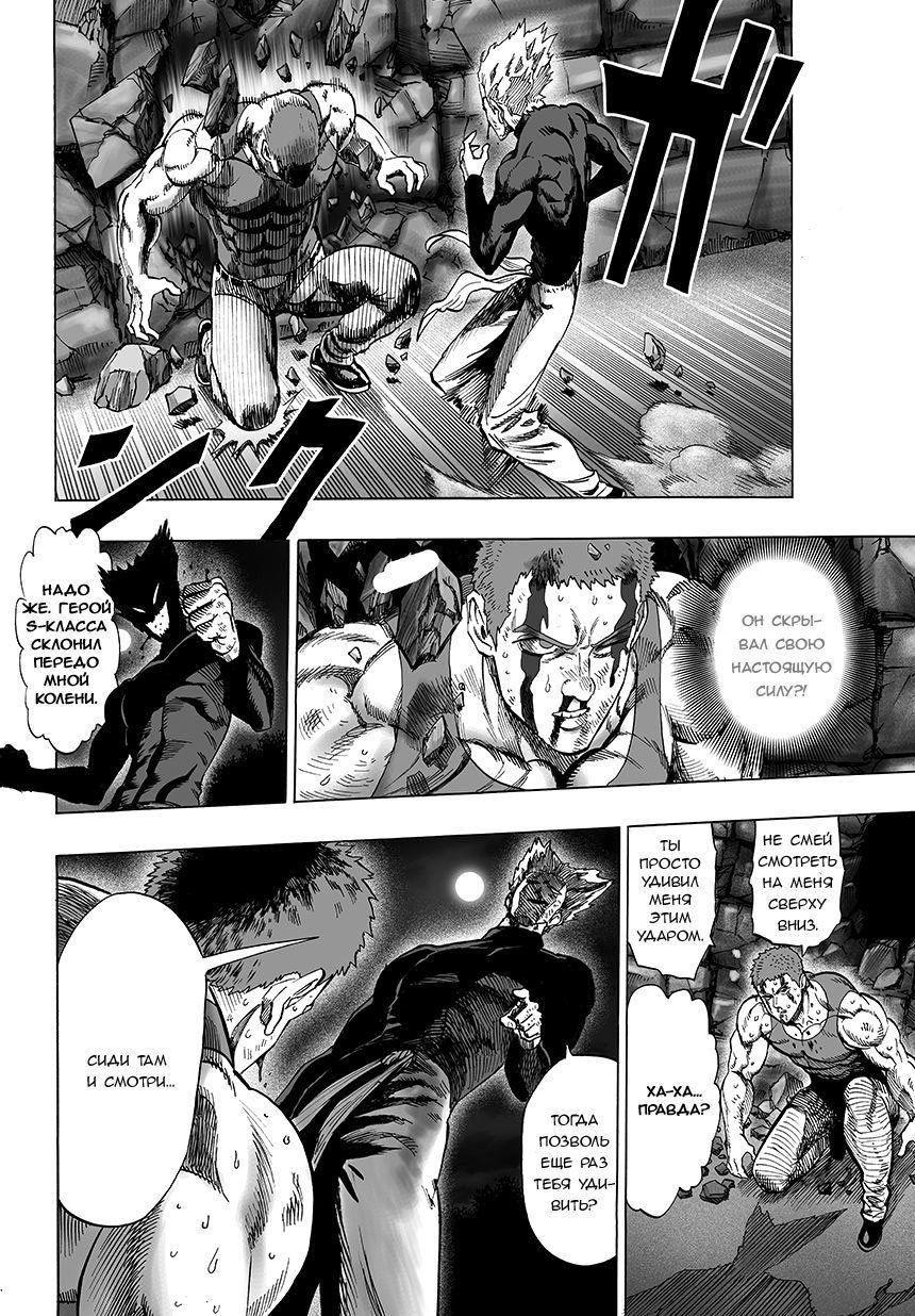 Read One-Punch Man RU Manga Online