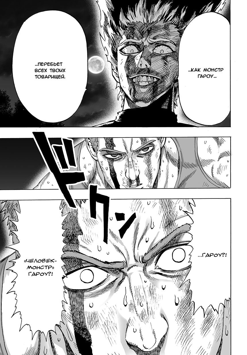 Read One-Punch Man RU Manga Online