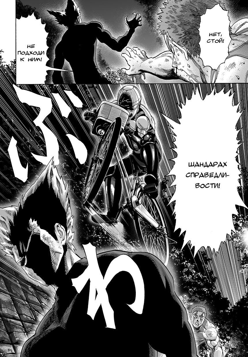 Read One-Punch Man RU Manga Online