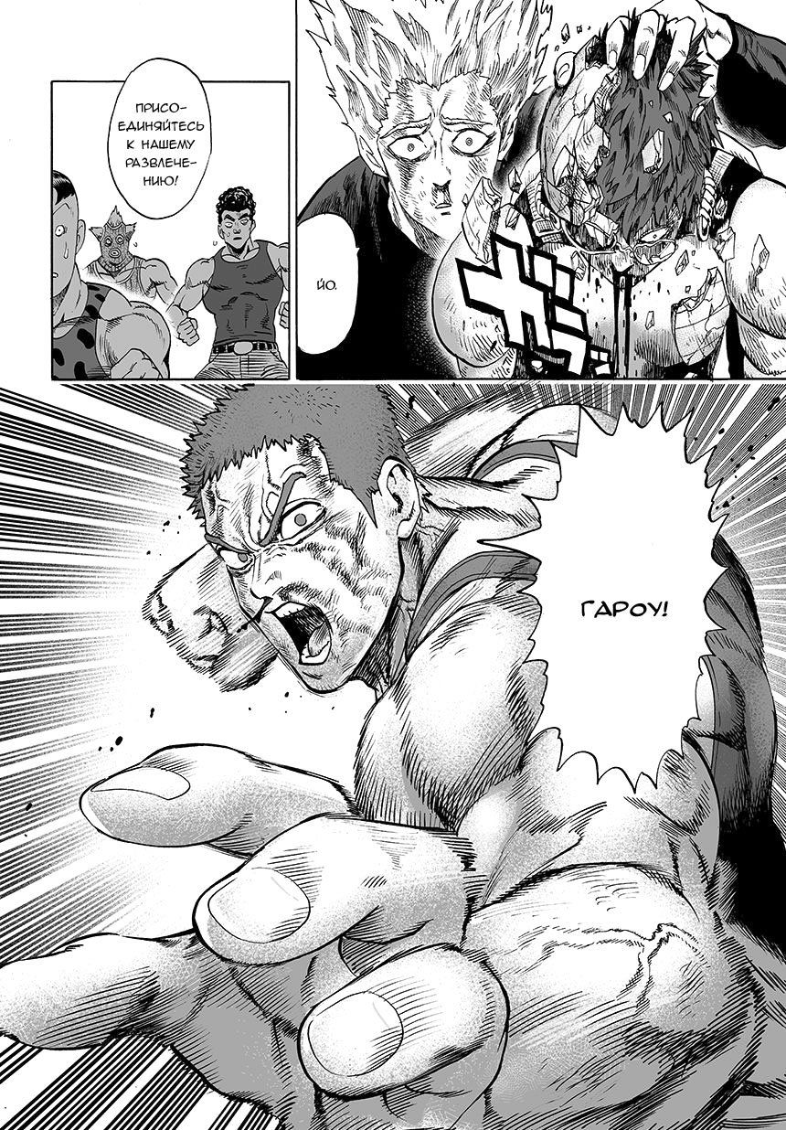 Read One-Punch Man RU Manga Online