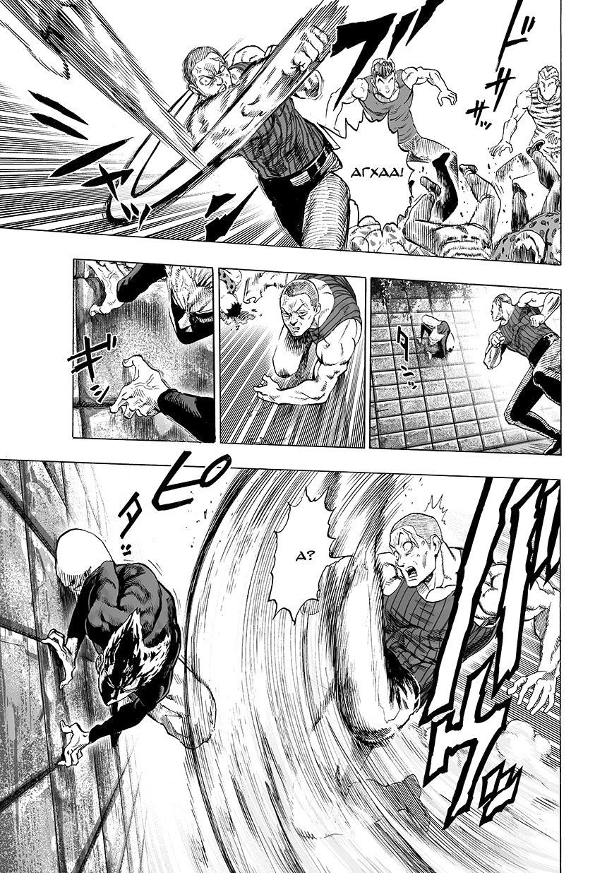 Read One-Punch Man RU Manga Online