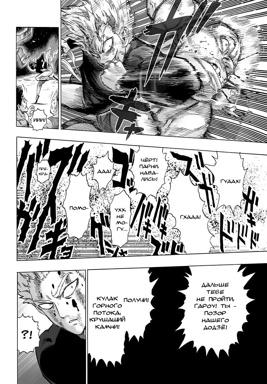 Read One-Punch Man RU Manga Online