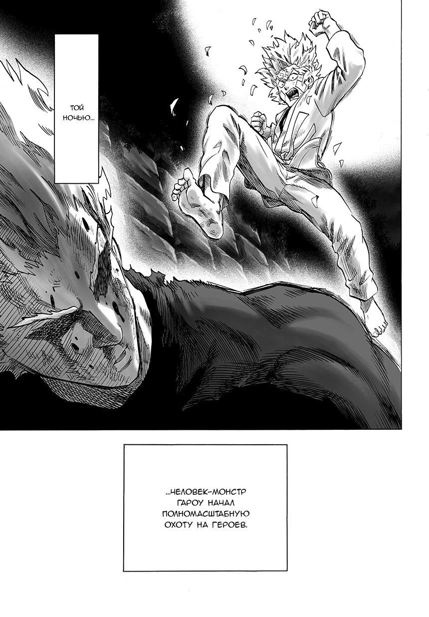 Read One-Punch Man RU Manga Online