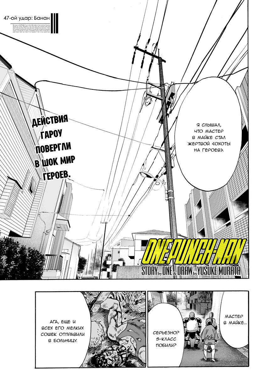 Read One-Punch Man RU Manga Online