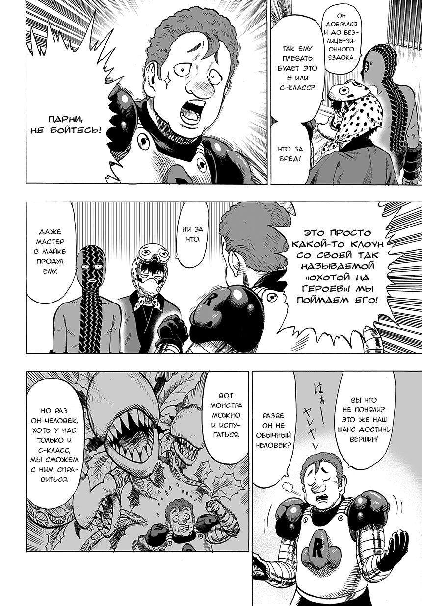 Read One-Punch Man RU Manga Online