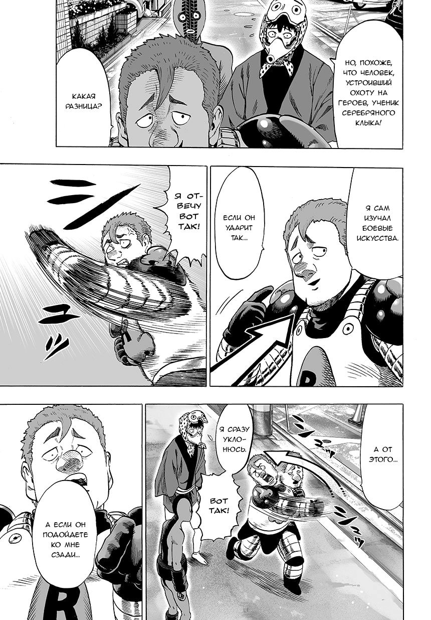 Read One-Punch Man RU Manga Online