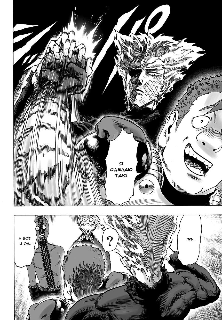 Read One-Punch Man RU Manga Online