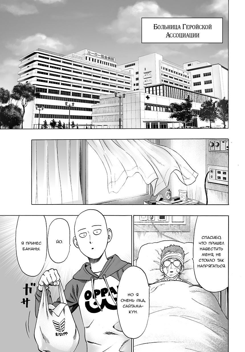 Read One-Punch Man RU Manga Online