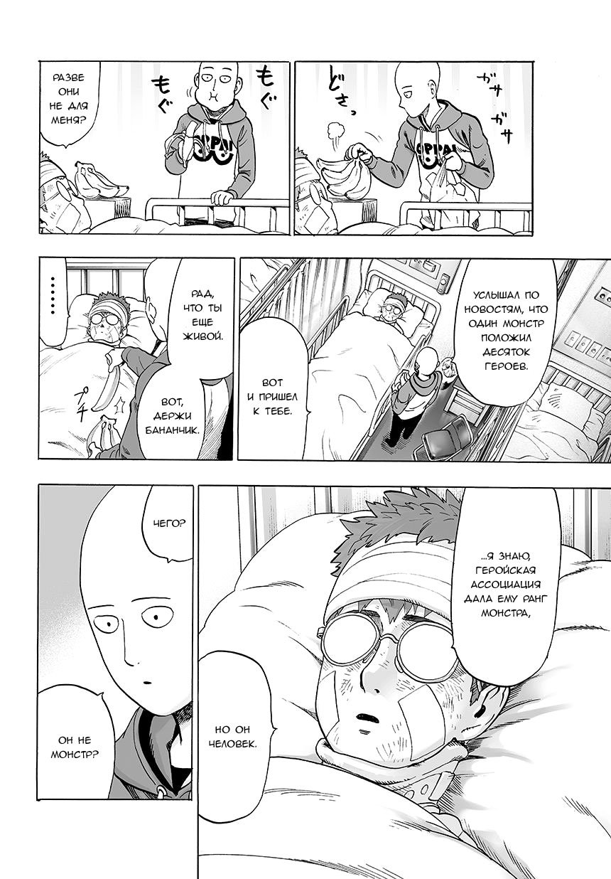Read One-Punch Man RU Manga Online