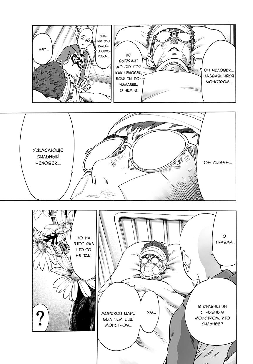 Read One-Punch Man RU Manga Online