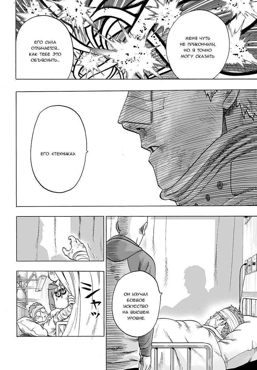 Read One-Punch Man RU Manga Online