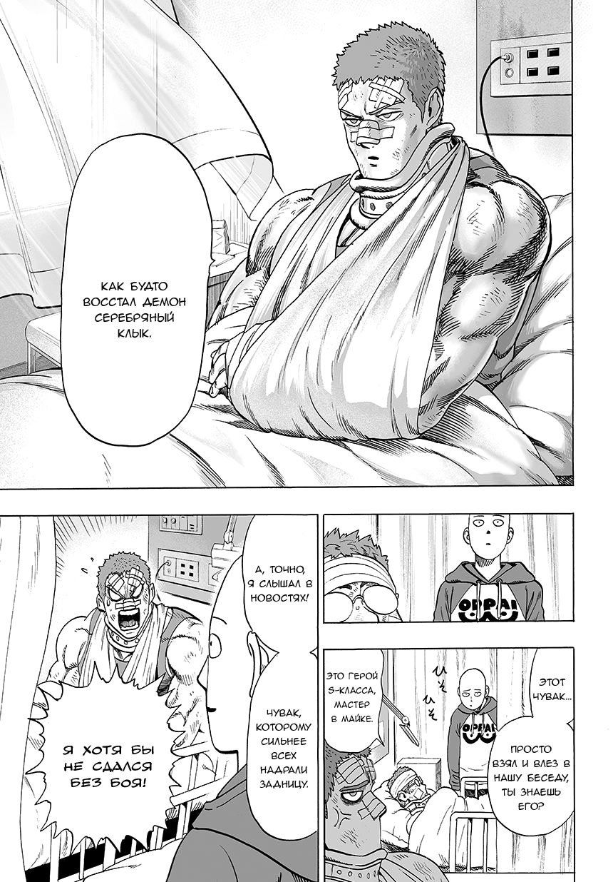Read One-Punch Man RU Manga Online