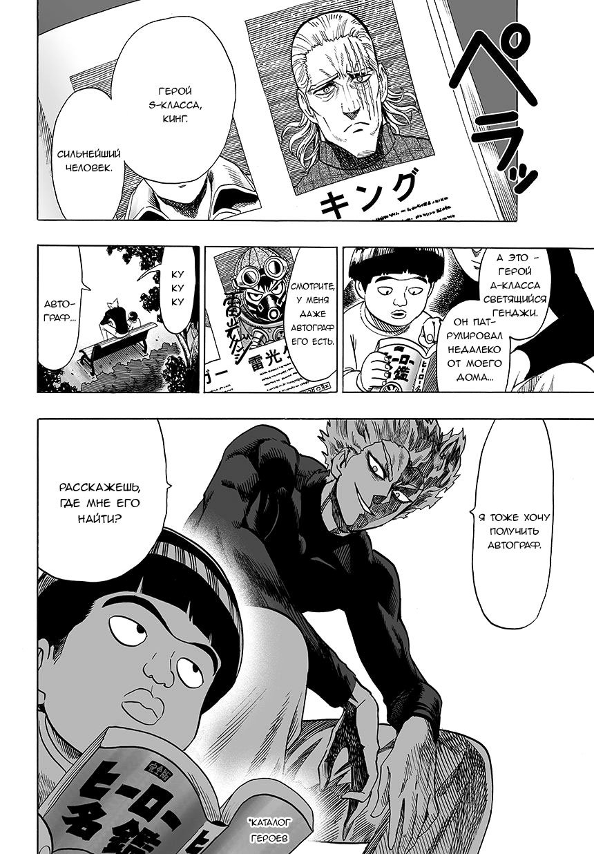 Read One-Punch Man RU Manga Online