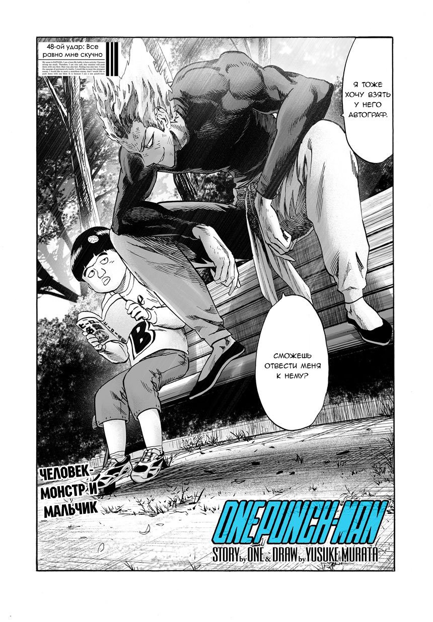 Read One-Punch Man RU Manga Online