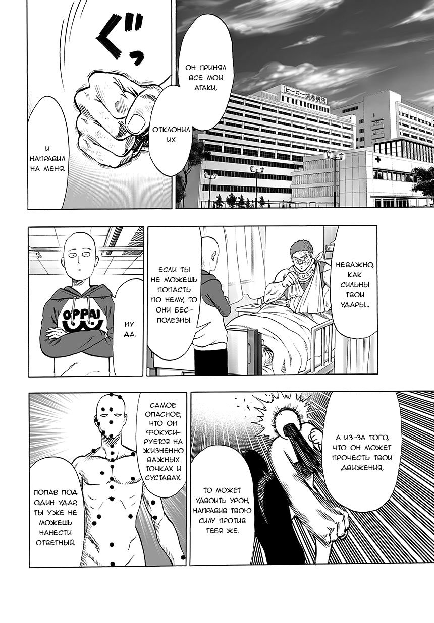 Read One-Punch Man RU Manga Online