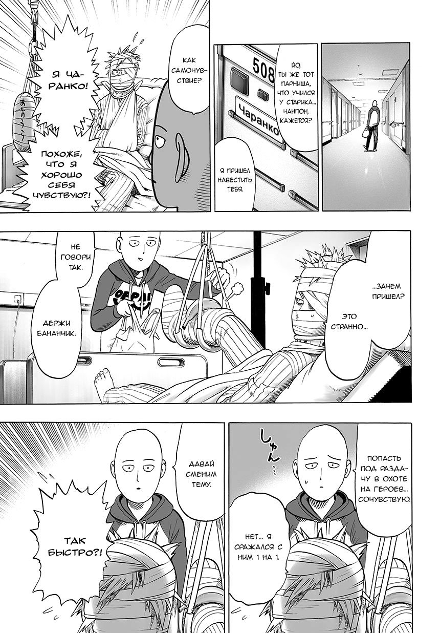 Read One-Punch Man RU Manga Online