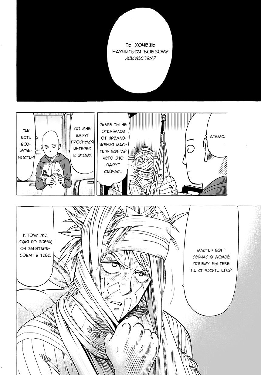 Read One-Punch Man RU Manga Online