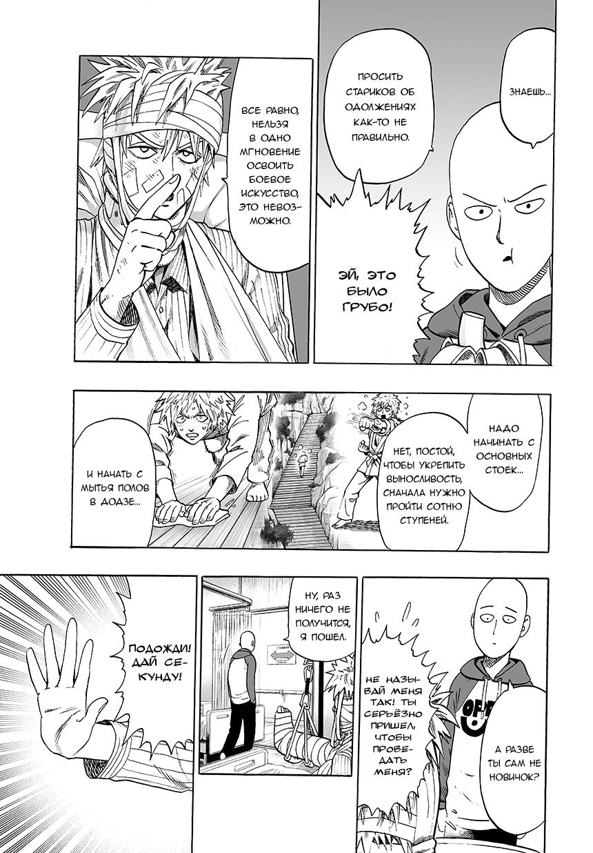 Read One-Punch Man RU Manga Online