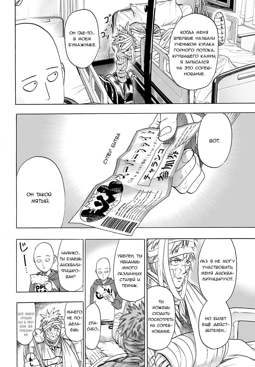 Read One-Punch Man RU Manga Online