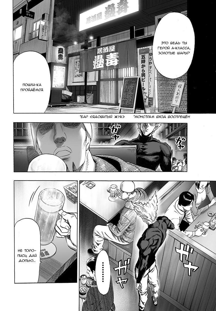 Read One-Punch Man RU Manga Online