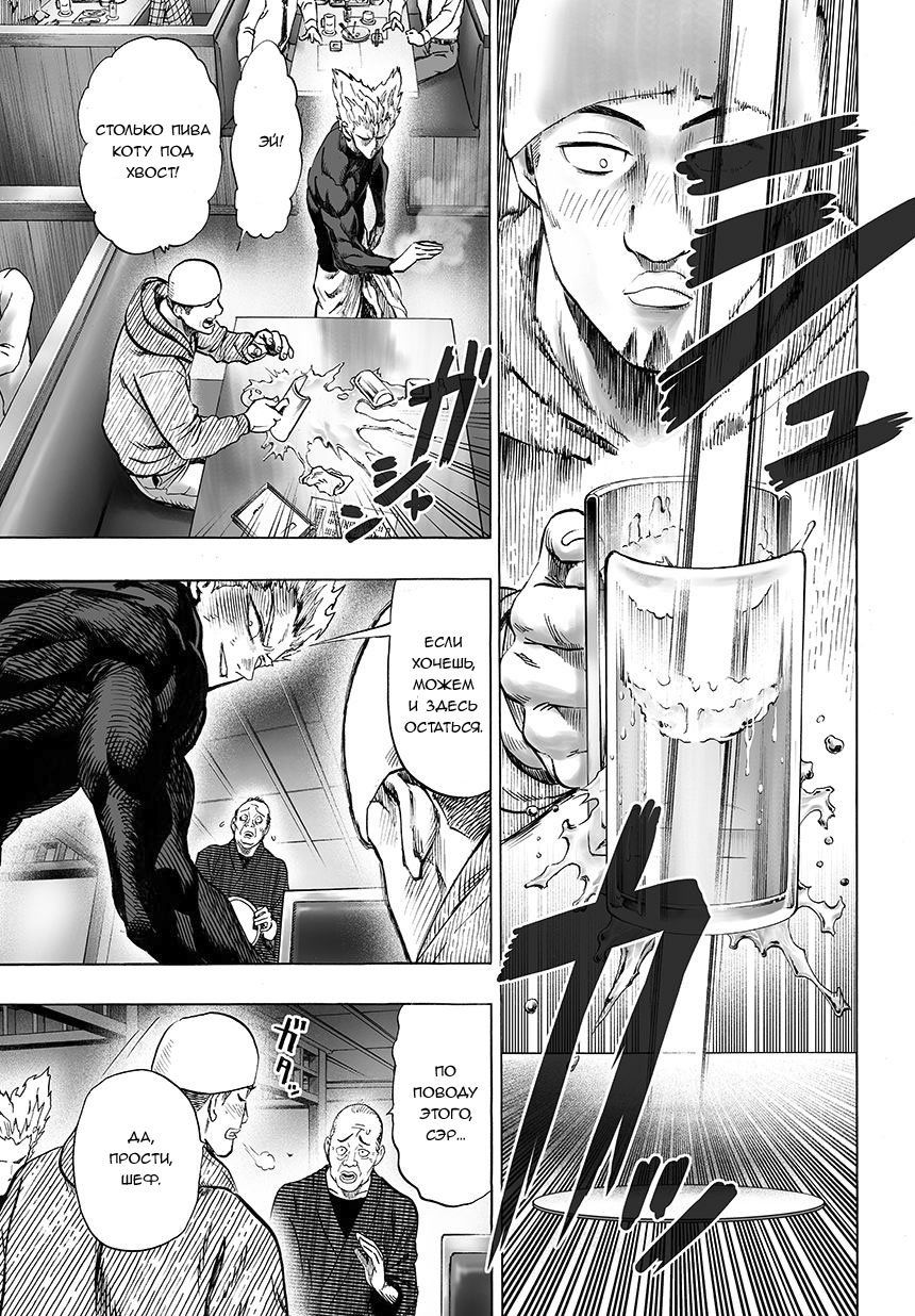 Read One-Punch Man RU Manga Online