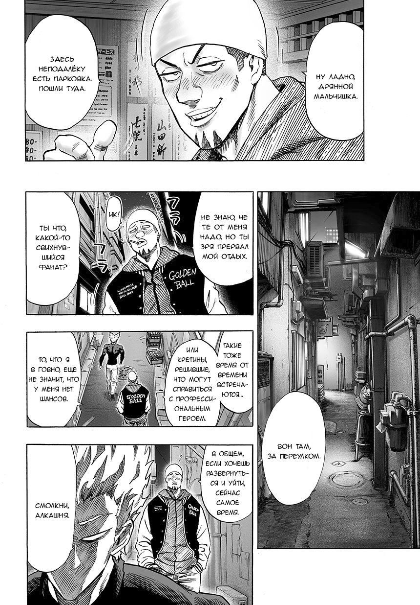 Read One-Punch Man RU Manga Online