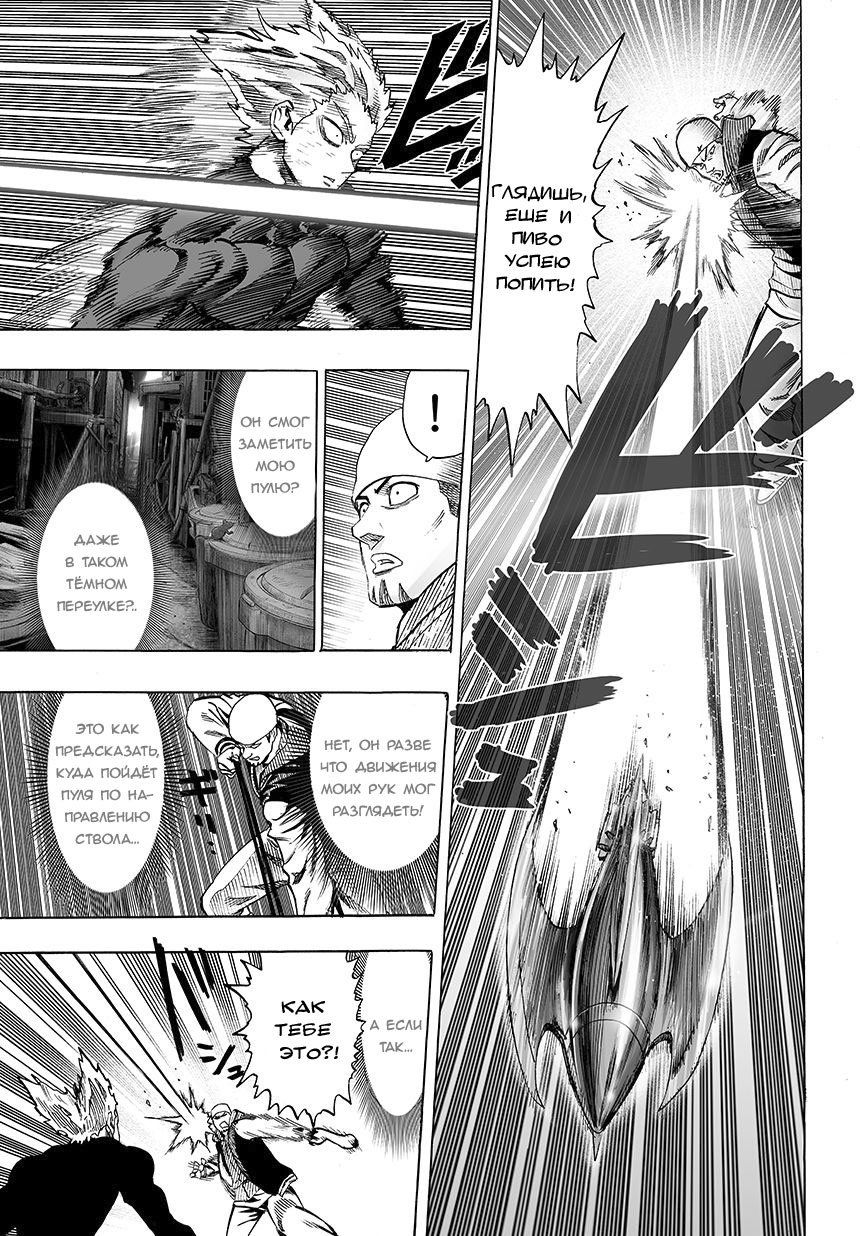 Read One-Punch Man RU Manga Online