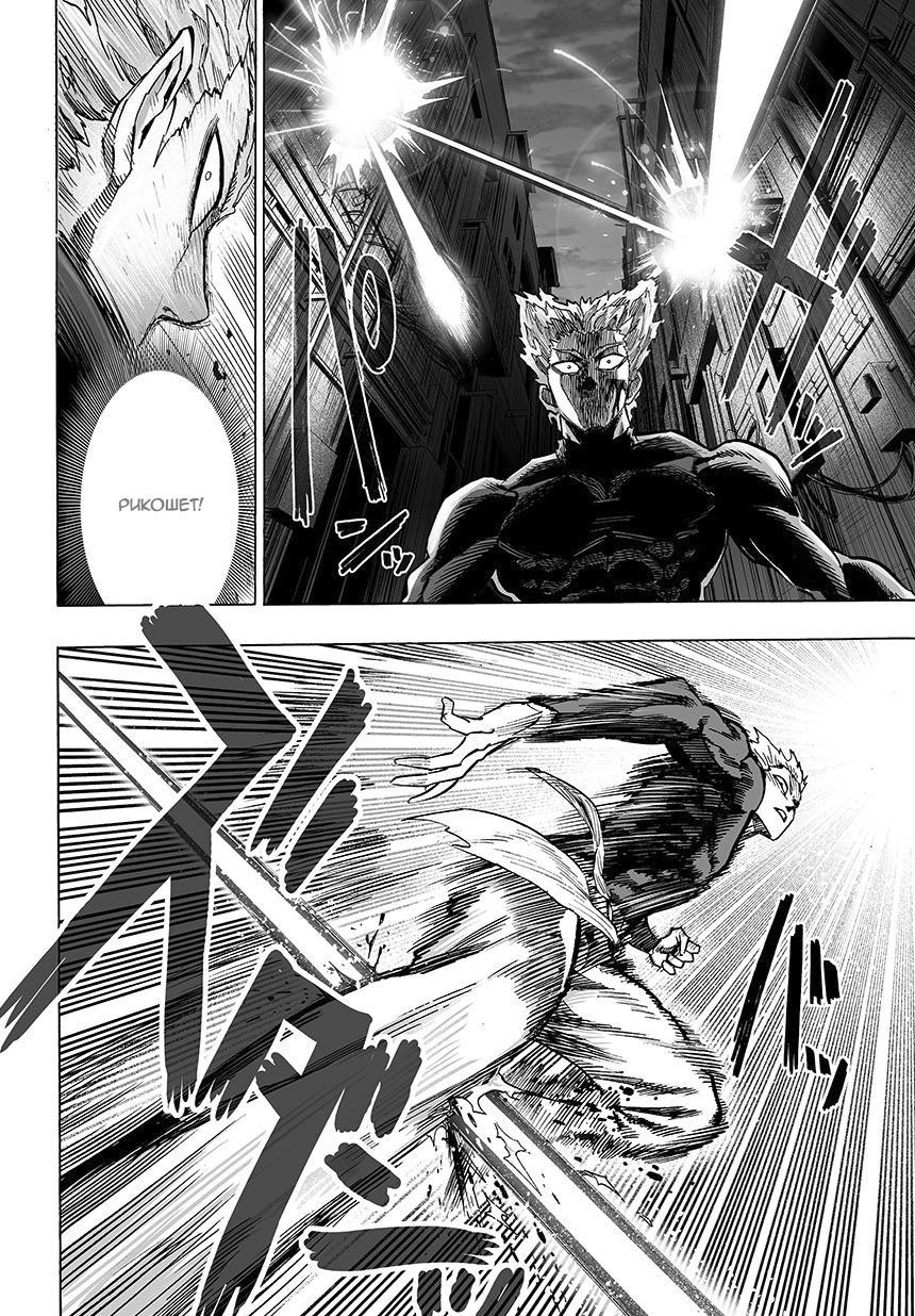 Read One-Punch Man RU Manga Online