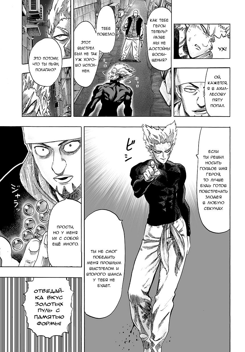 Read One-Punch Man RU Manga Online