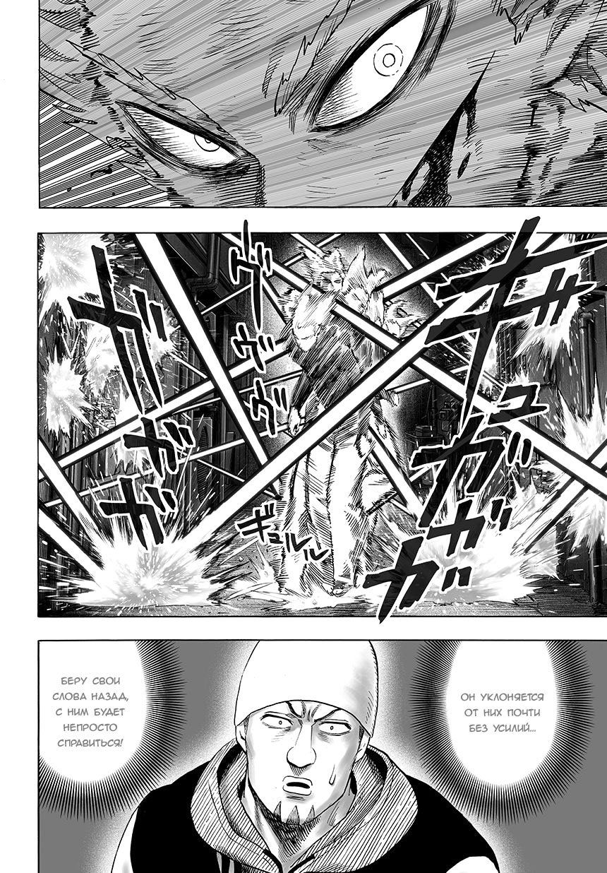Read One-Punch Man RU Manga Online