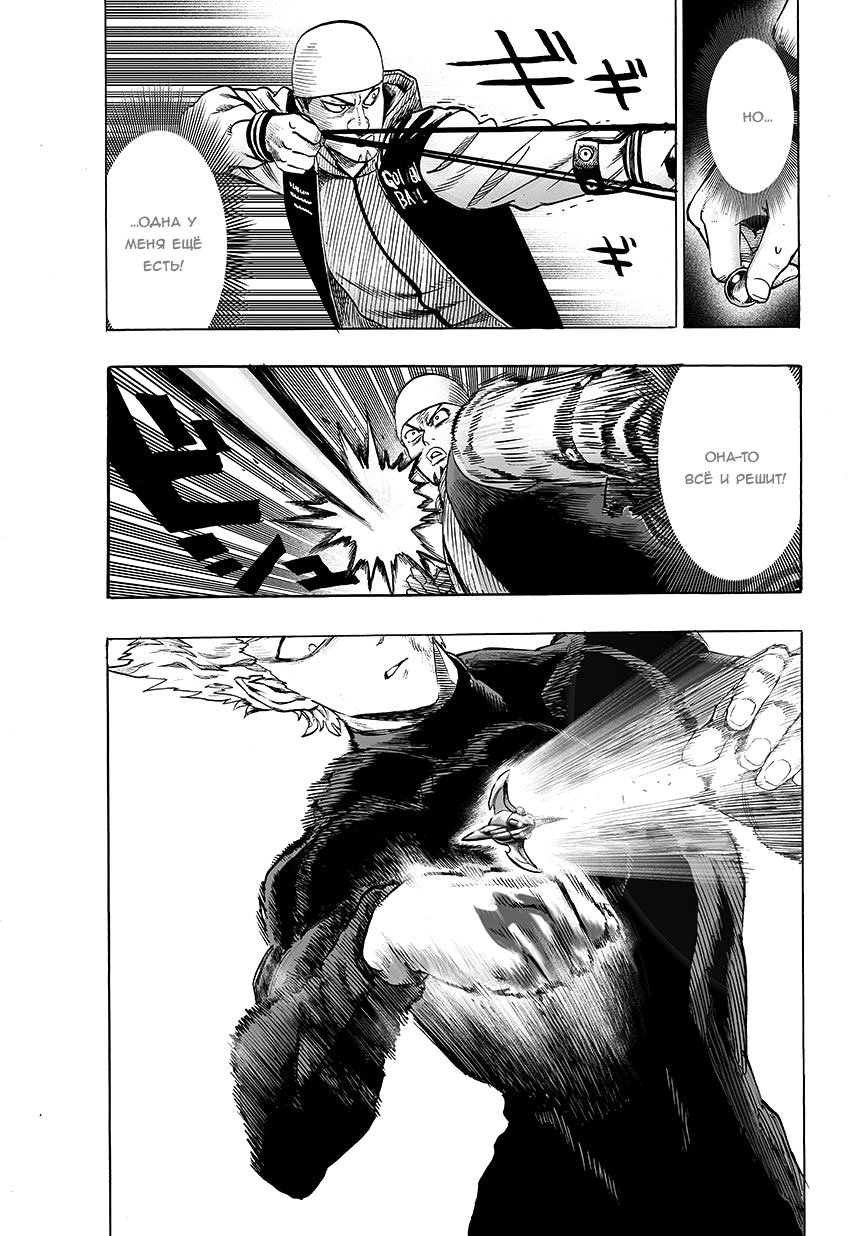 Read One-Punch Man RU Manga Online