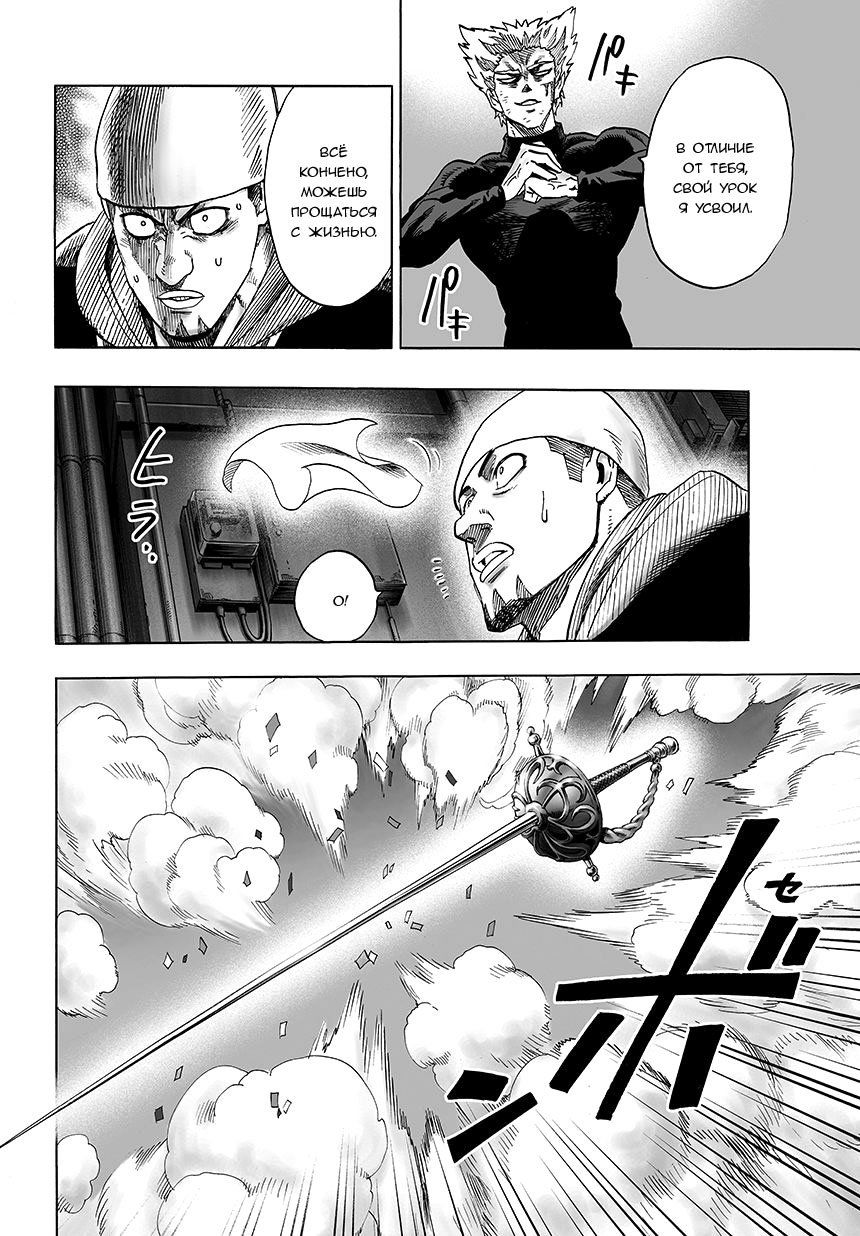 Read One-Punch Man RU Manga Online