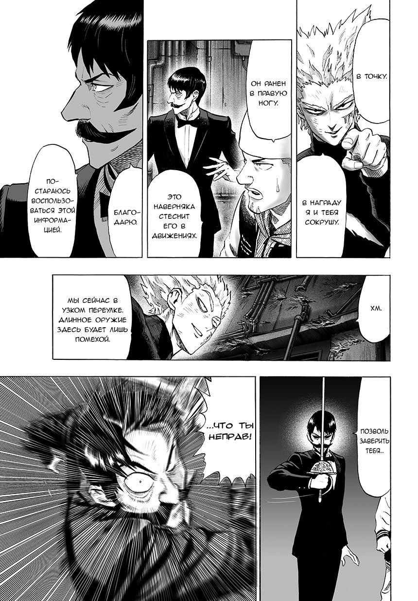 Read One-Punch Man RU Manga Online