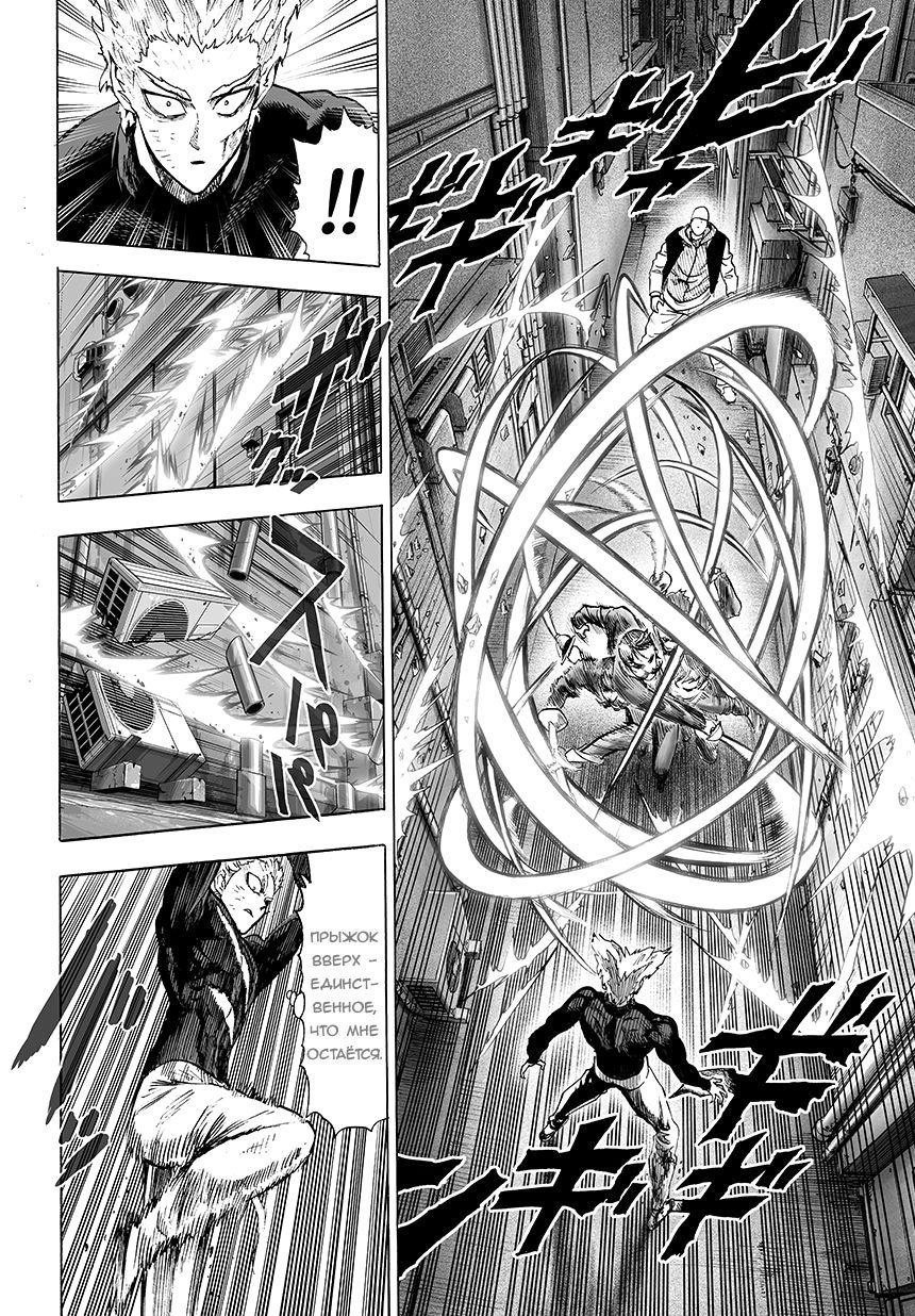Read One-Punch Man RU Manga Online