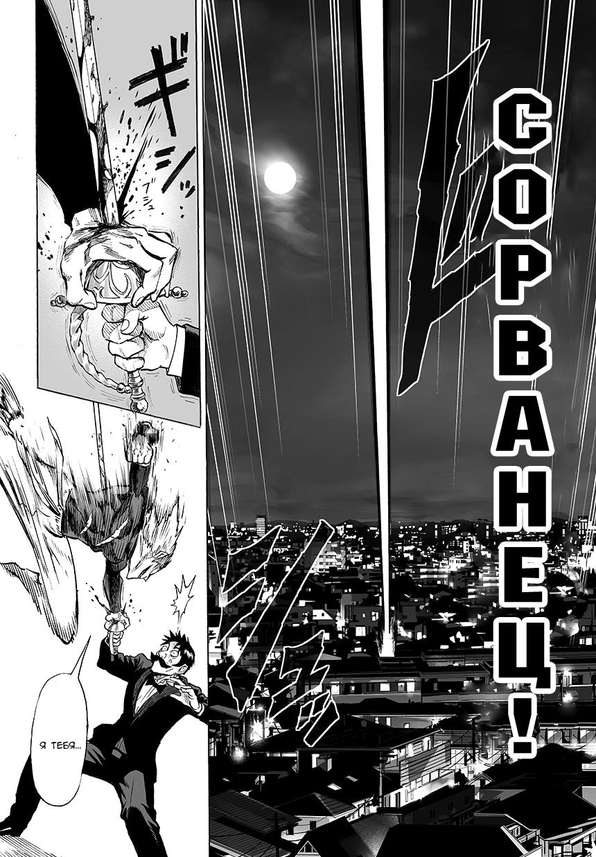 Read One-Punch Man RU Manga Online