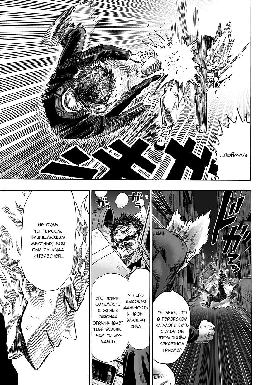 Read One-Punch Man RU Manga Online
