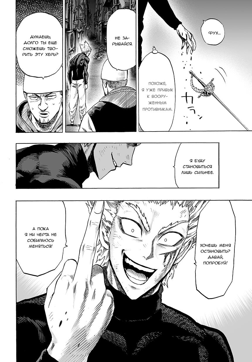 Read One-Punch Man RU Manga Online