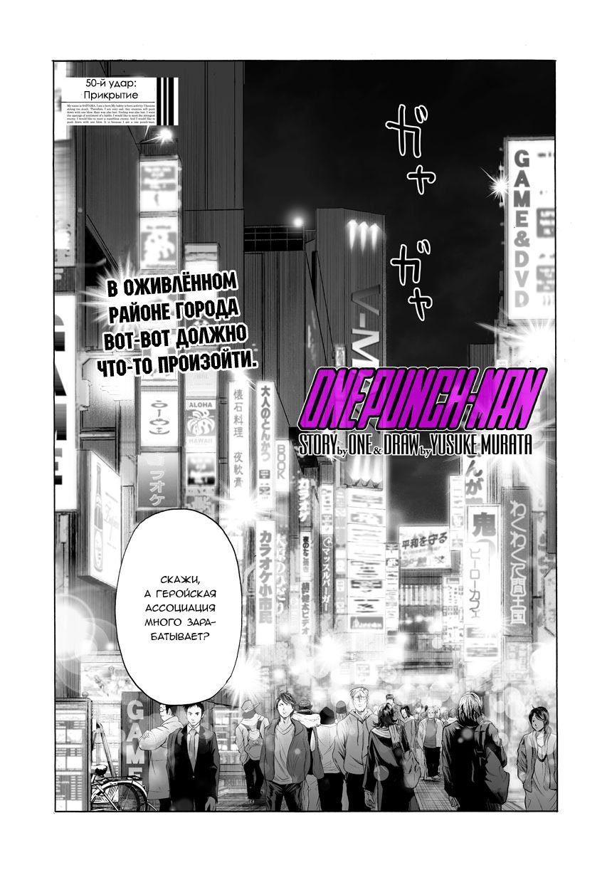 Read One-Punch Man RU Manga Online