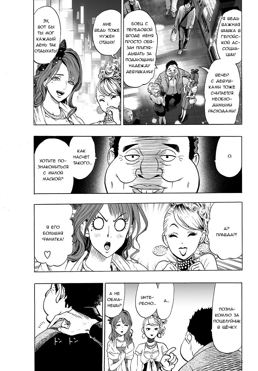 Read One-Punch Man RU Manga Online