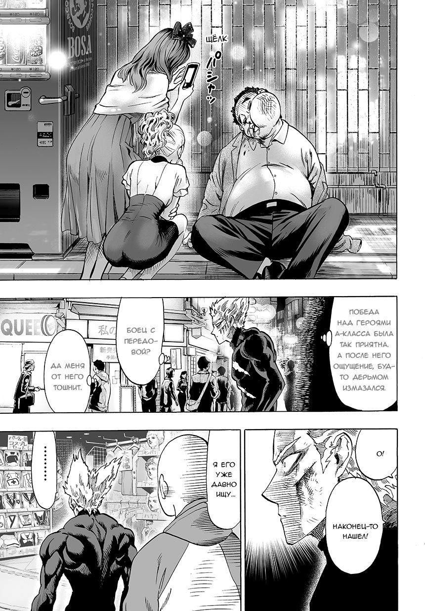 Read One-Punch Man RU Manga Online