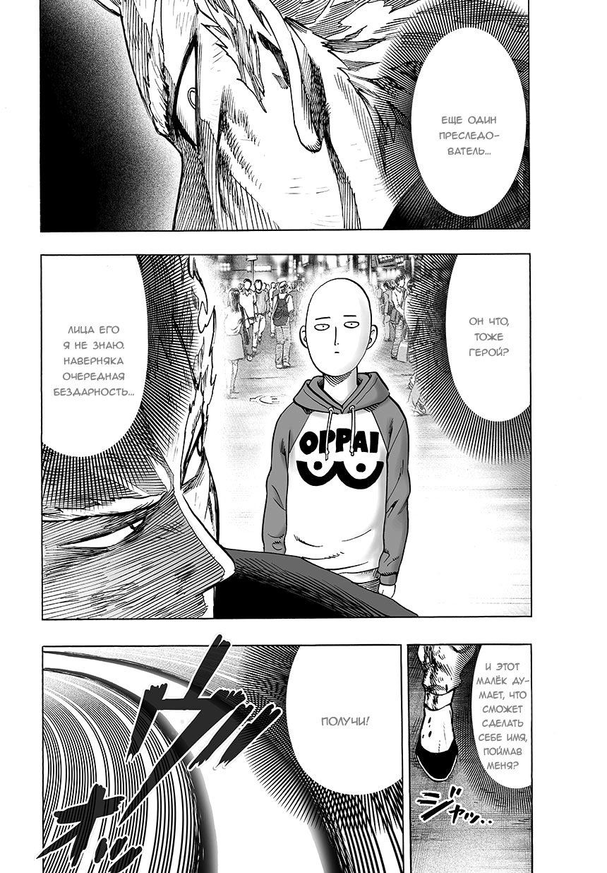 Read One-Punch Man RU Manga Online