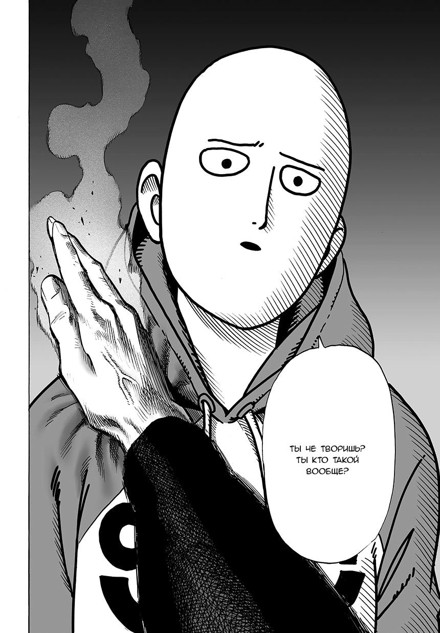 Read One-Punch Man RU Manga Online