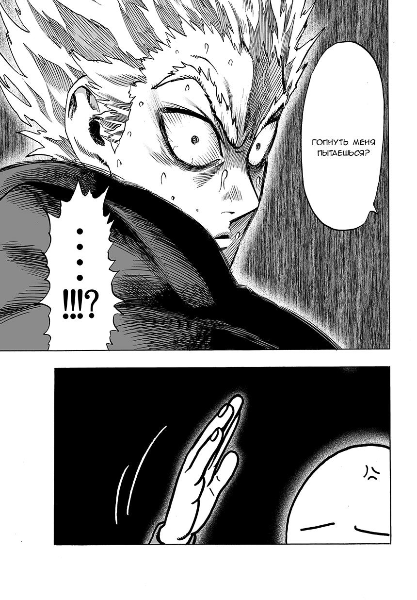 Read One-Punch Man RU Manga Online