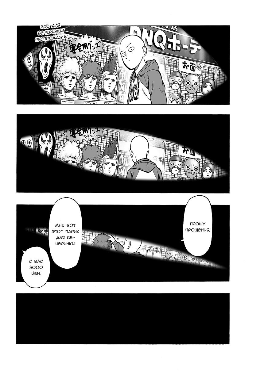 Read One-Punch Man RU Manga Online